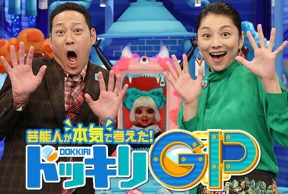 ドッキリGP