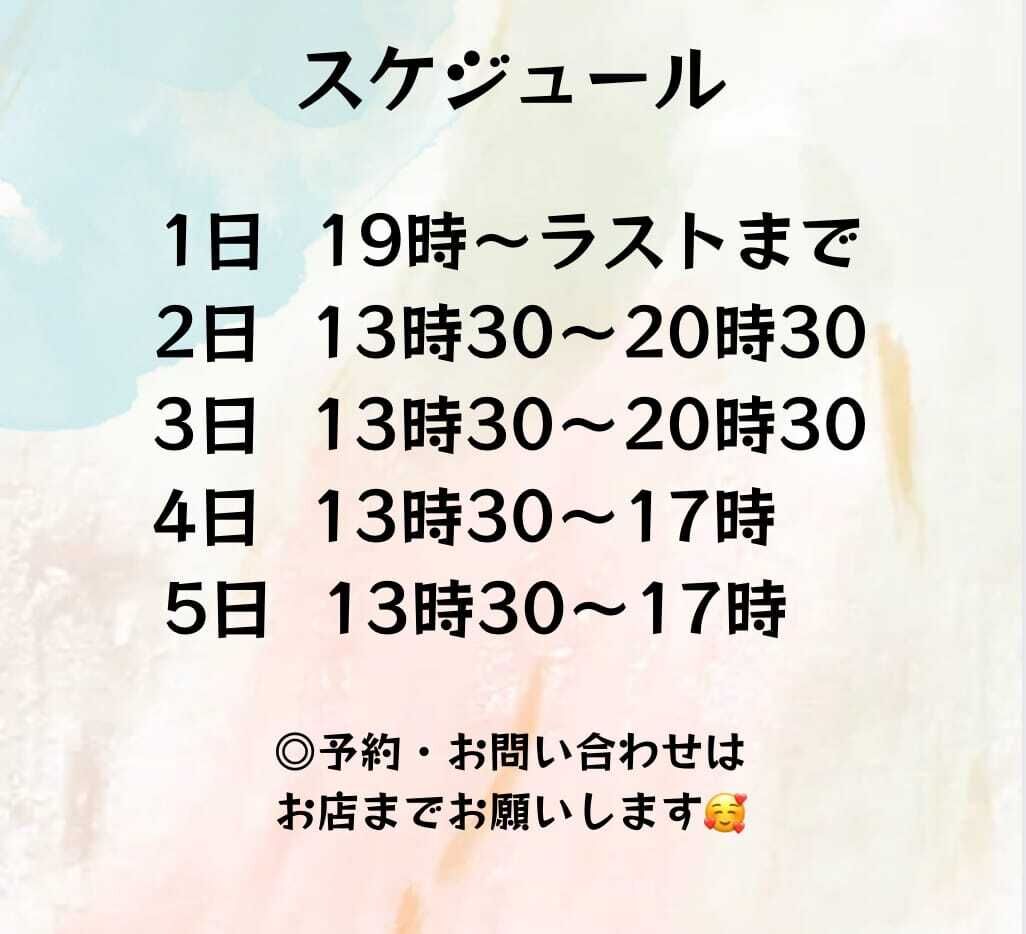 今週の出勤予定♪
