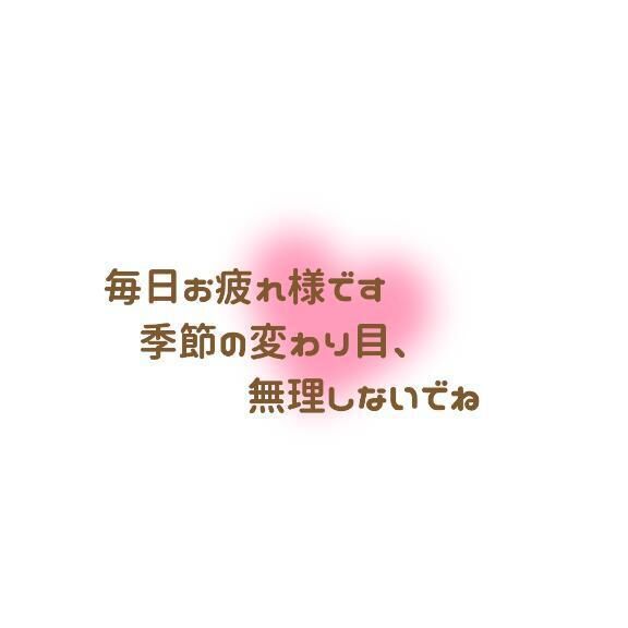 お疲れ様&#129293;&#127872;&#78354;&#78840;