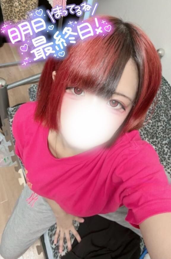 明日最終日です&#8252;&#65039;