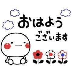 おはよう&#x301C;