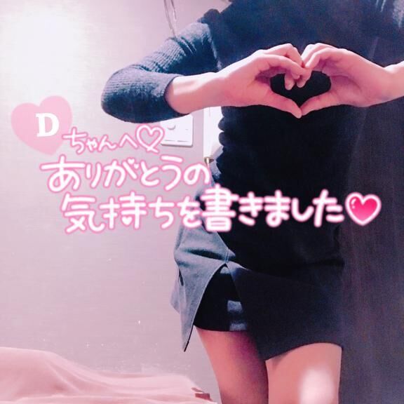 初めましてのDちゃんへ♡