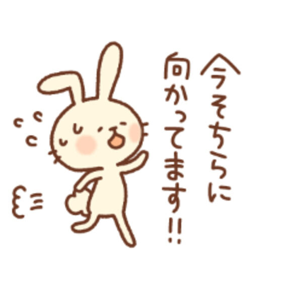 向かい中
