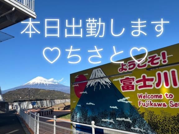 今日います&#9825;ちさと