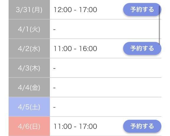 直近の出勤予定日