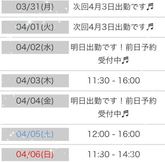 出勤予定です&#10024;