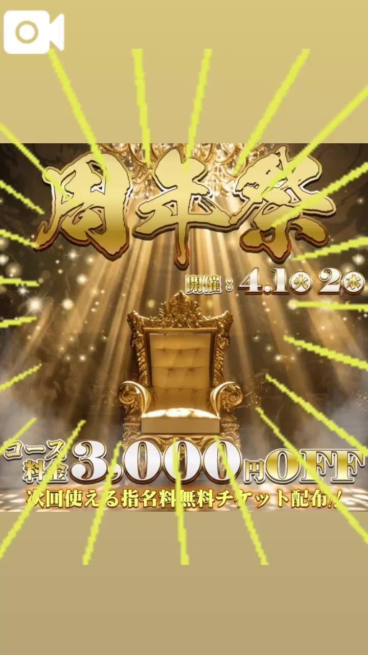 【告知】4/1-2は&#8252;&#65039;周年祭&#8252;&#65039;