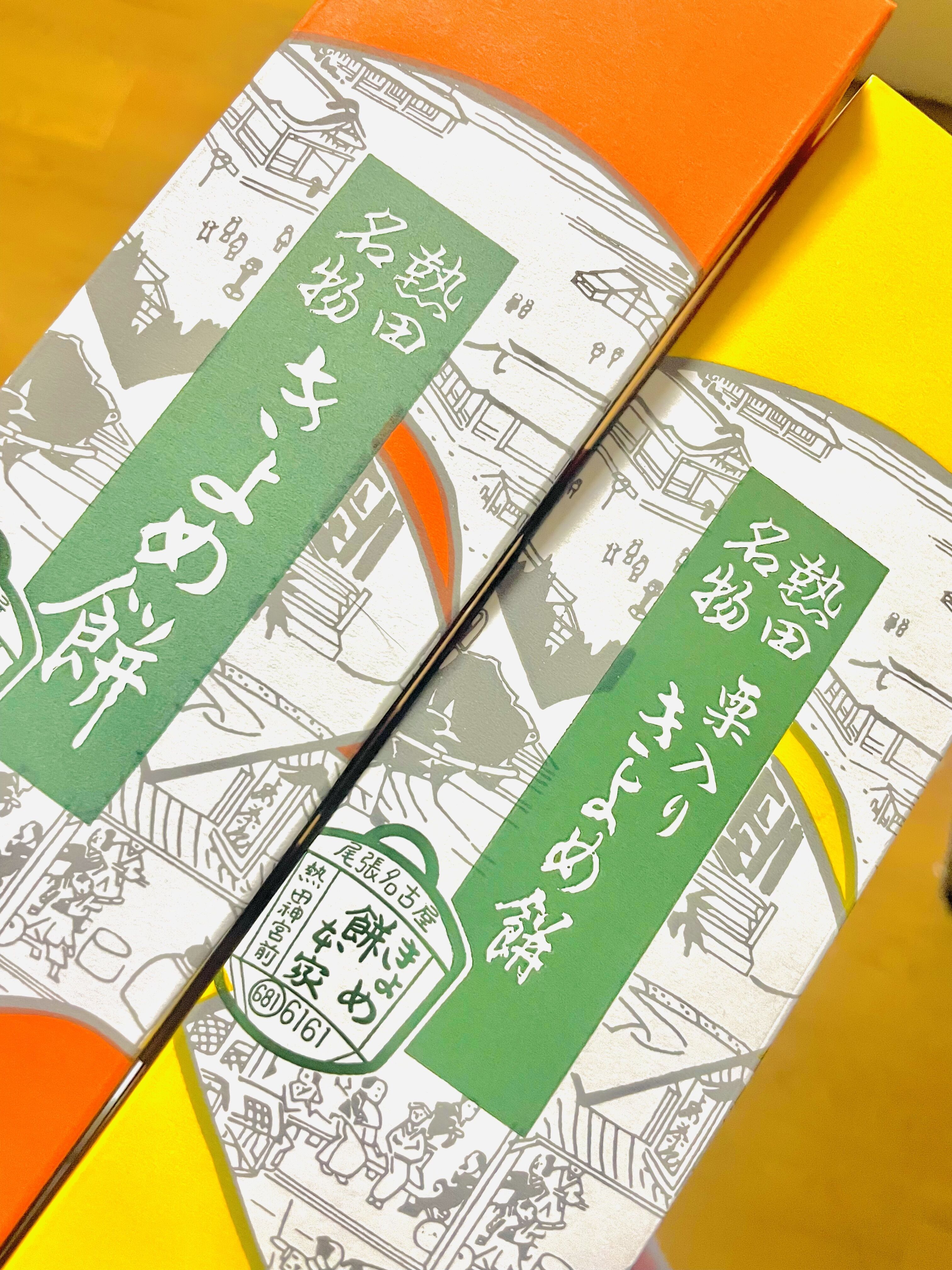 今日お土産に