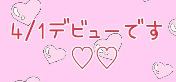 1日からお世話になります&#9825;*°