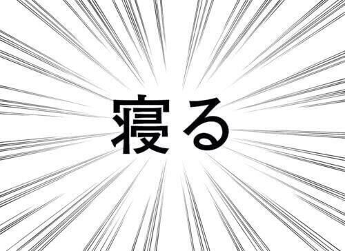 ♡*･おやすみー♡*･