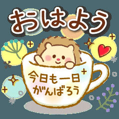 おはようございます