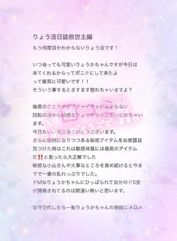 【お礼写メ日記】