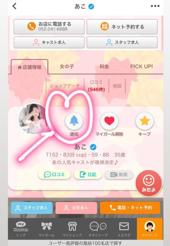 通知オン&#9825;&#9825;