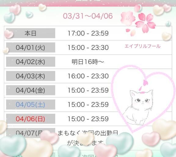 出勤予定&#9825;変更&#9825;