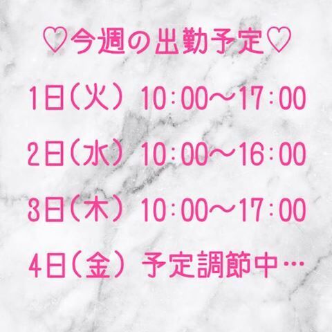 出勤予定&#9825;&#9825;