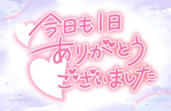 仕事終わりに♡