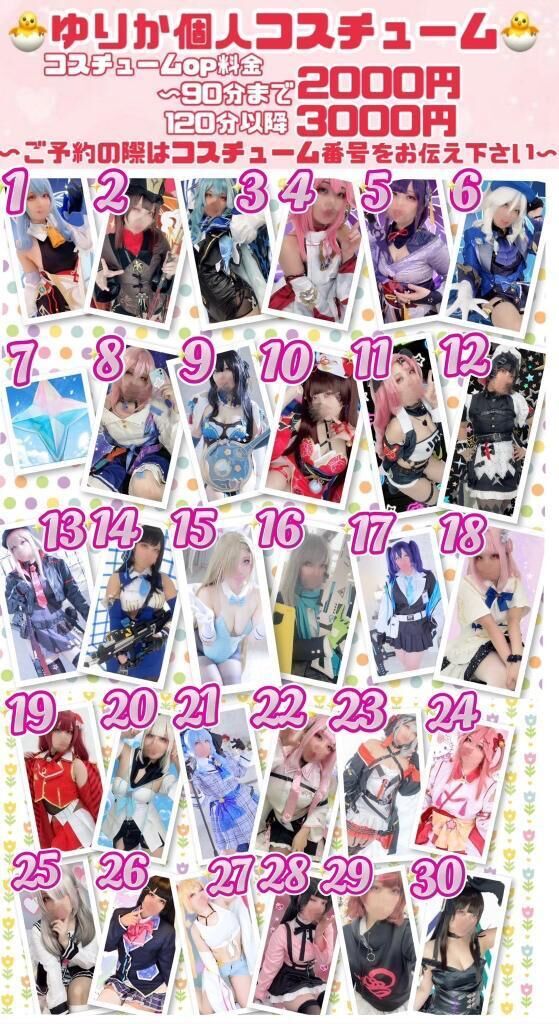 &#10083;&#65039;個人コスチューム&#10083;&#65039;