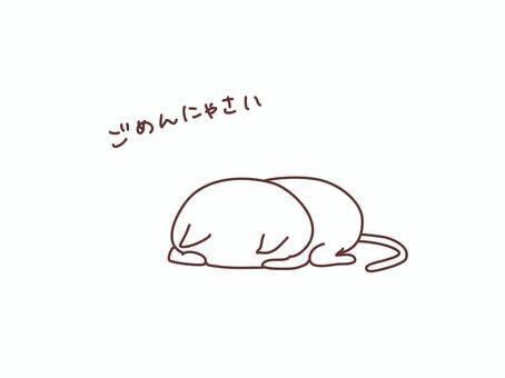 残念