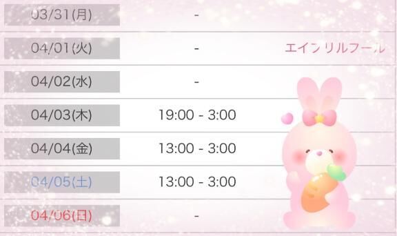 今週のシフト！