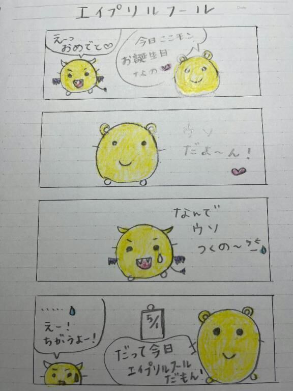 ここもんの四コマ劇場