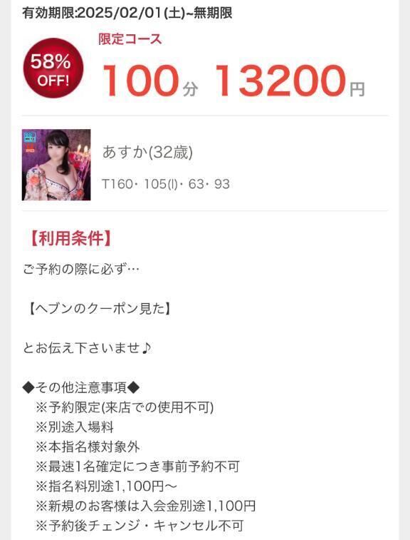 100分13,200円っ！