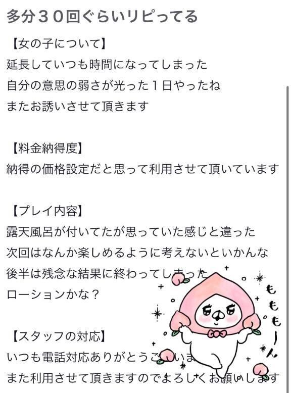 【お礼写メ日記】