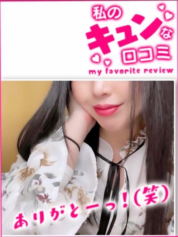 【お礼写メ日記】