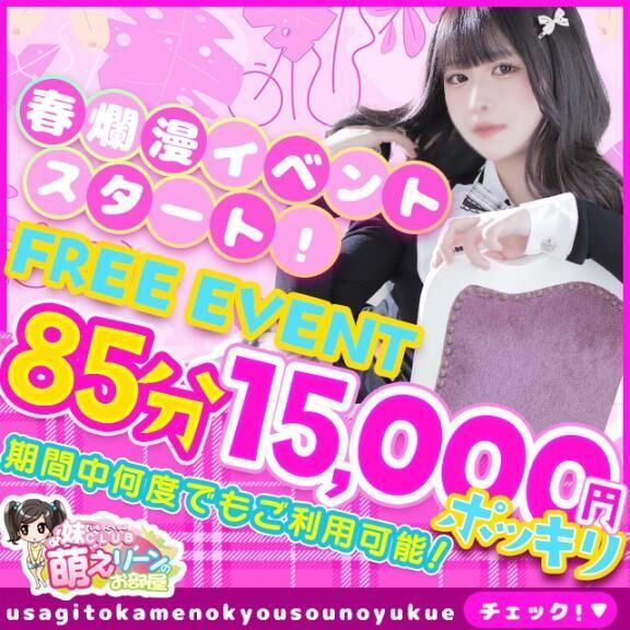 【告知】うさぎ討伐戦&#9825;&#9825;&#9825;我らは&#9825;