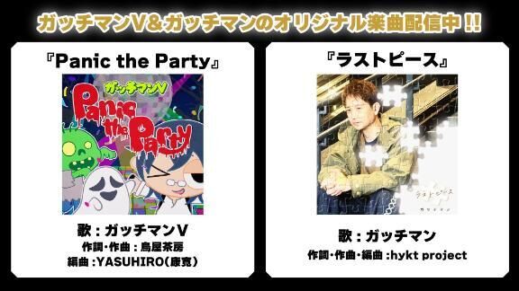 がっちまーん