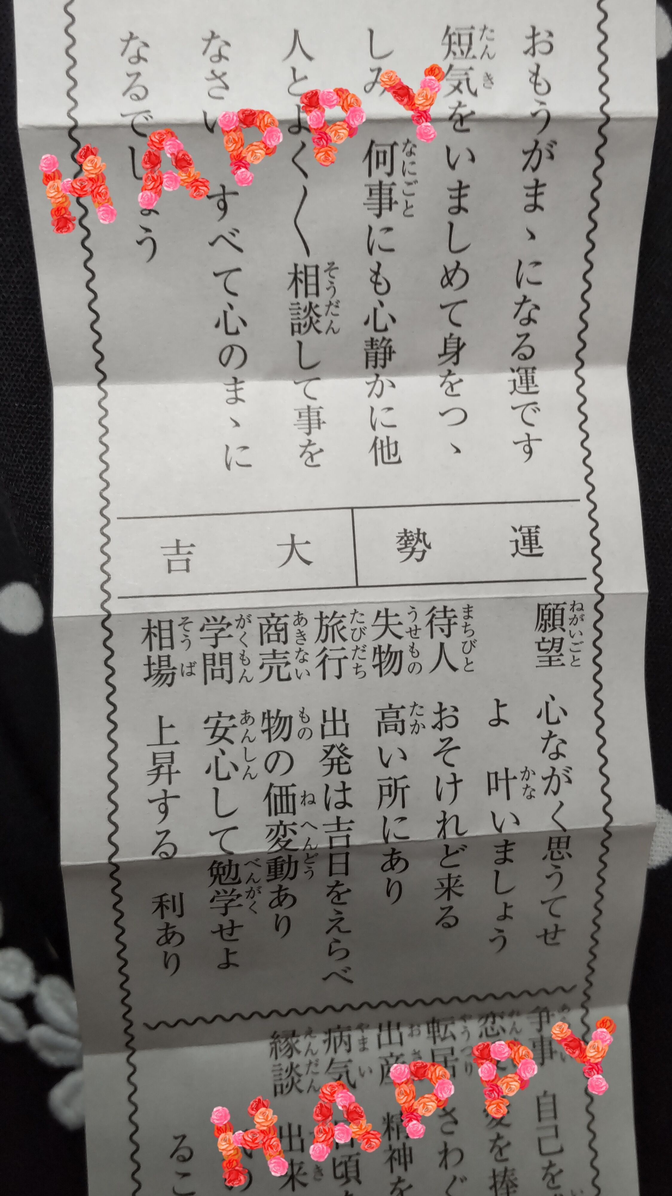 わ〜い&#9835;
