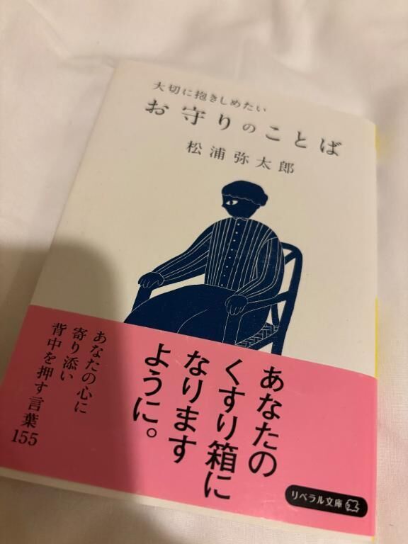 お守り