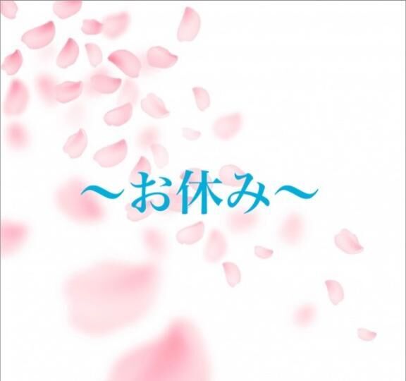 お休み&#128583;&#127995;&zwj;♀&#65039;&#8234;&#8234;