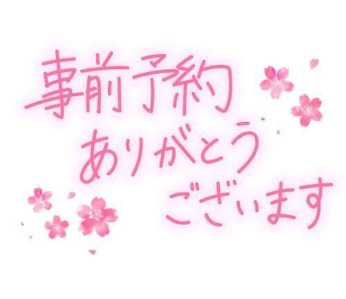 ♪５日&#10084;&#65039;嬉しい再会ご予約ありがとう♪