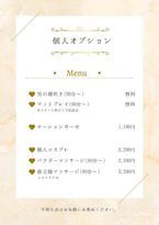 個人オプション