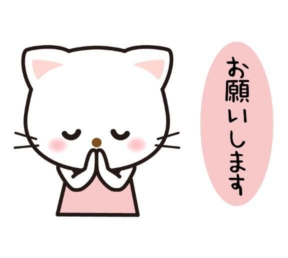 お願いです