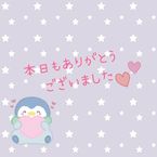 ありがとう♡