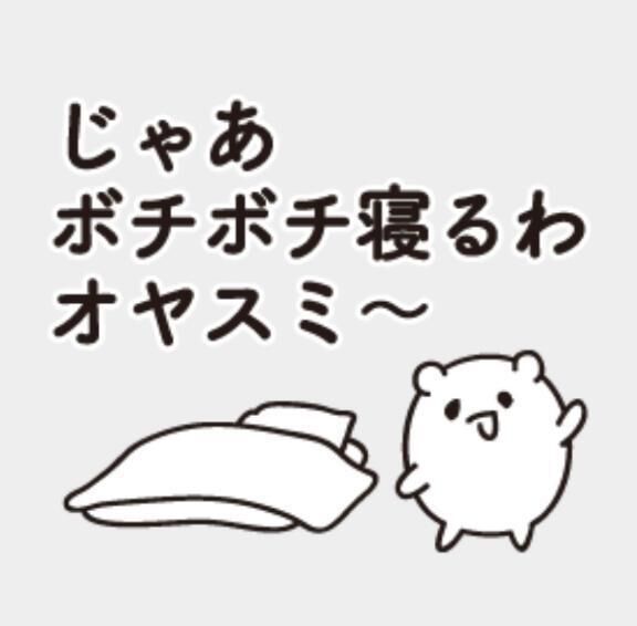 おやすみなさい&#10024;