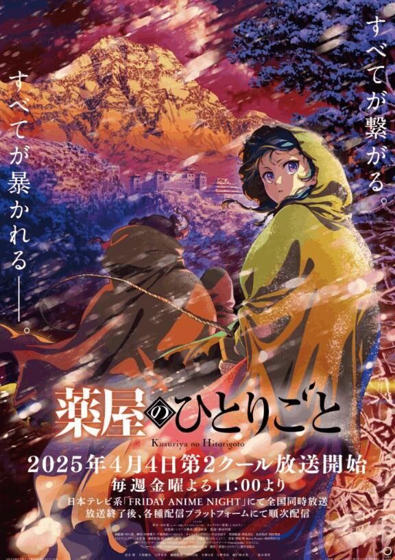薬屋&#9825;&#9825;第2期第2クール
