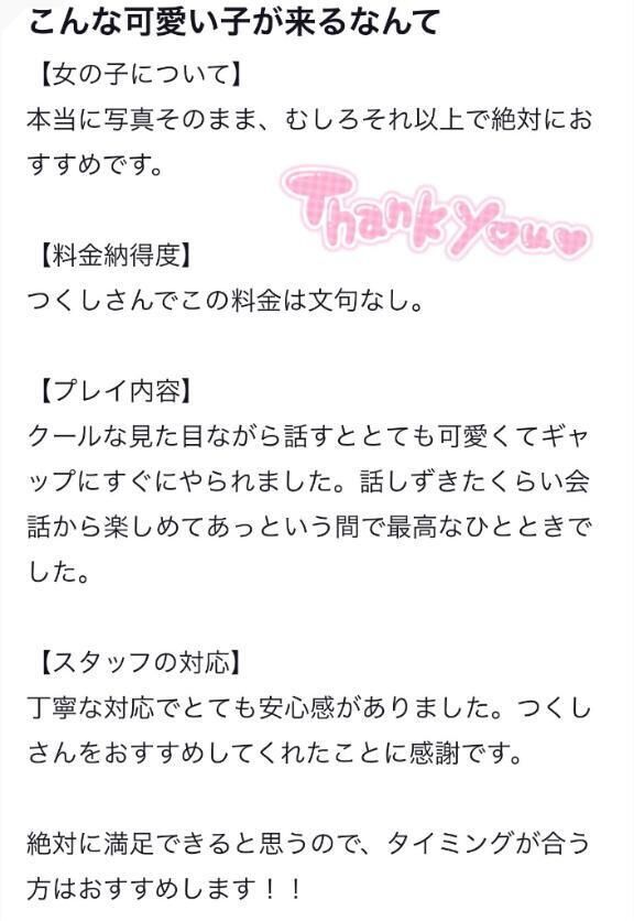 【お礼写メ日記】