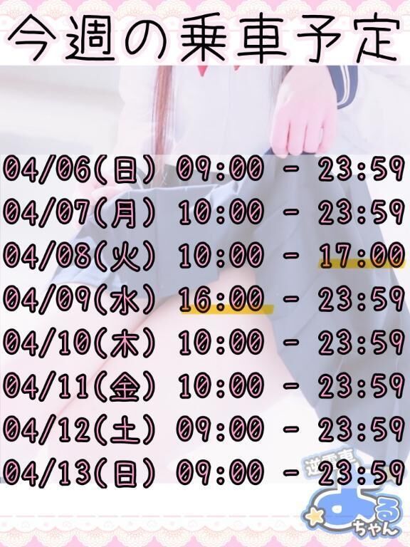 1週間の予定&#9996;&#65039;