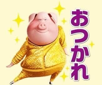 やっと