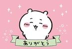 お礼