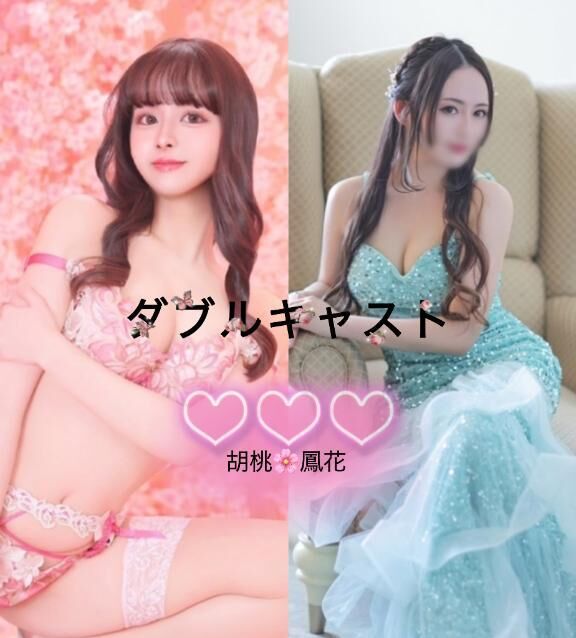新ペア&#9825;ダブルキャスト&#9825;&#9825;♀&#9825;胡桃さん&#9825;