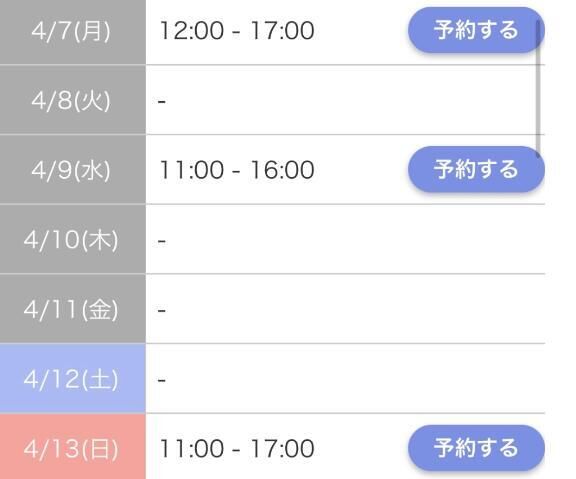 直近の出勤予定日＋@