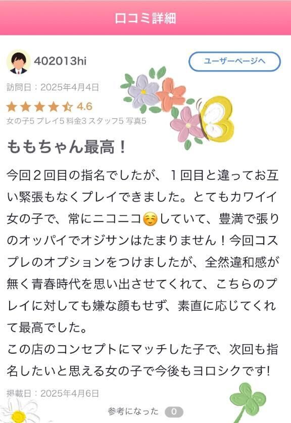 &#9825;【お礼写メ日記】&#9825;
