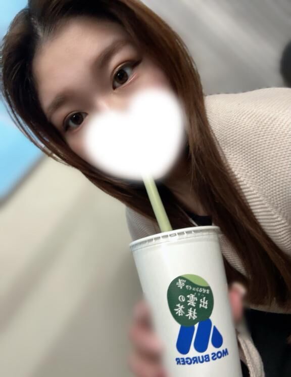 した？