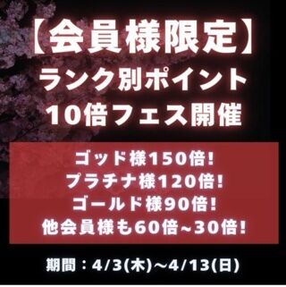 イベント期間延長です&#10083;&#65039;