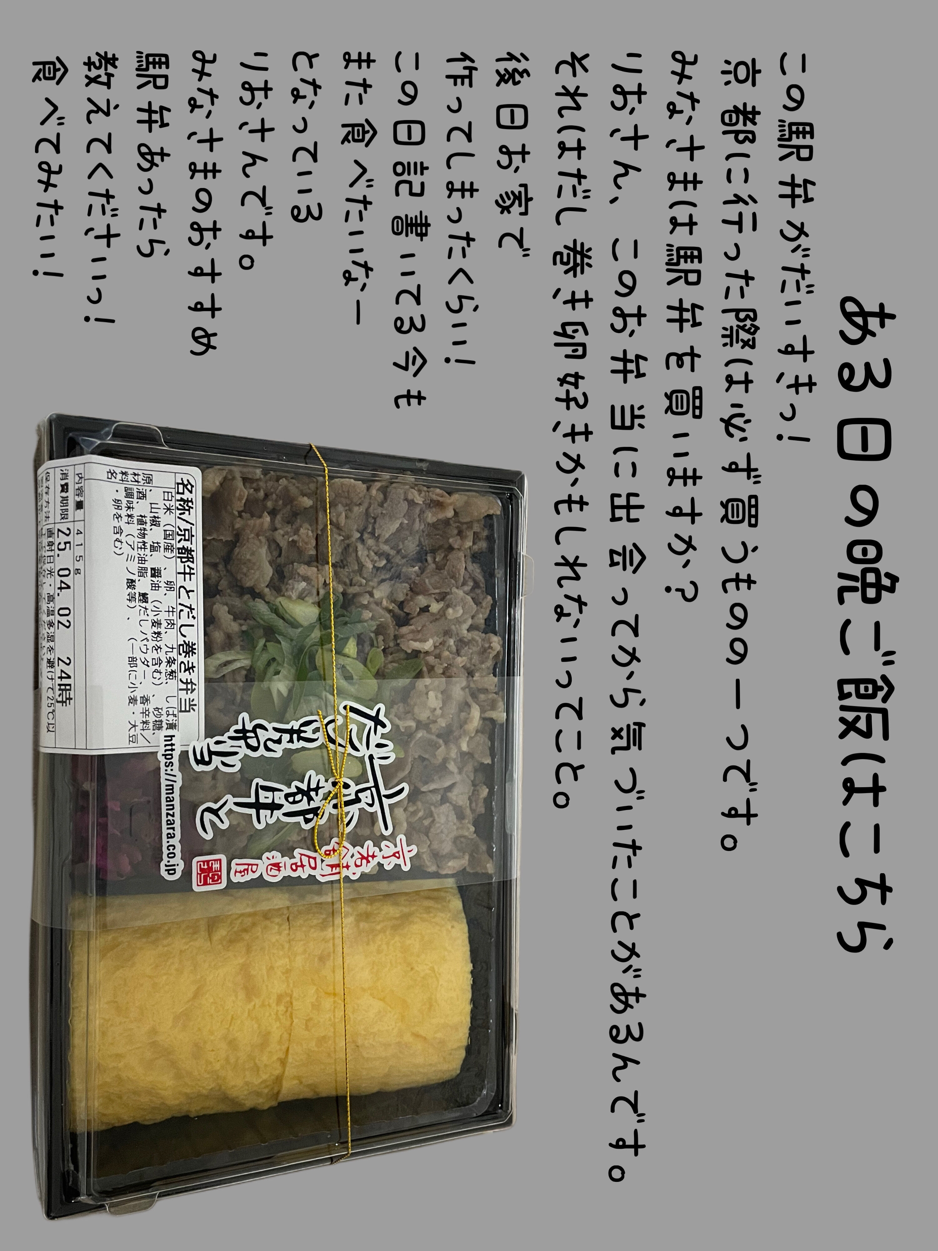 駅弁の話！