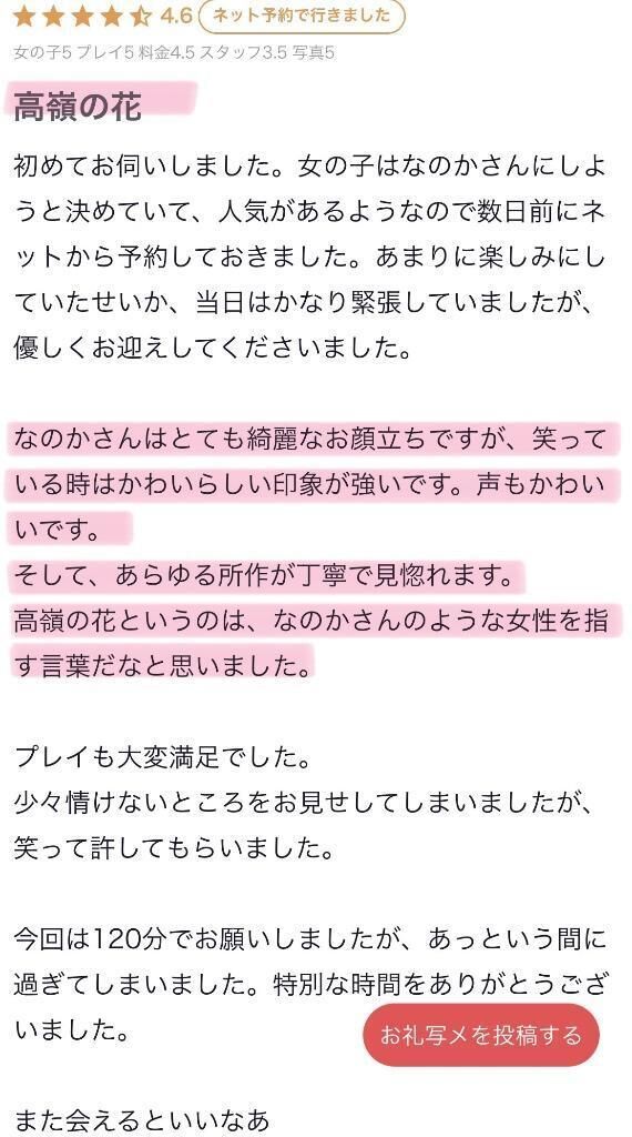 高嶺の花子さん