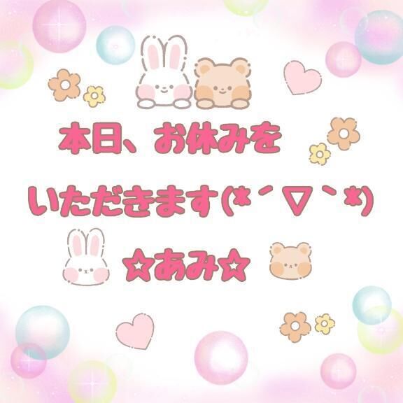 ☆お休みです☆